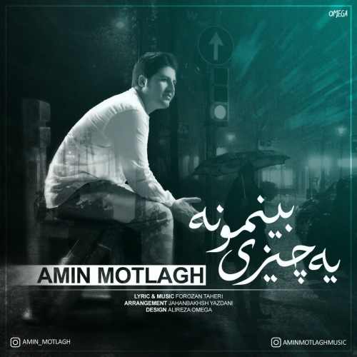 یه چیزی بینمونه