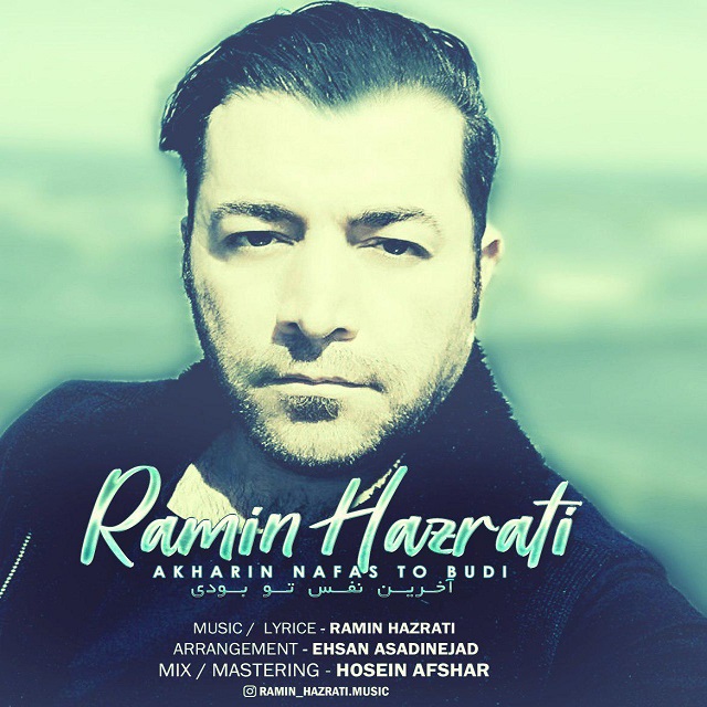 آخرین نفس تو بودی