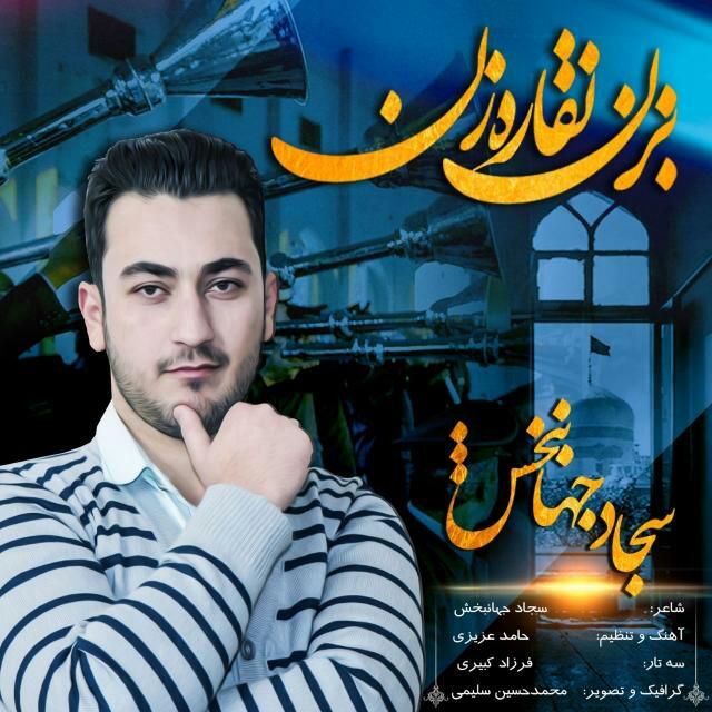 بزن نقاره زن