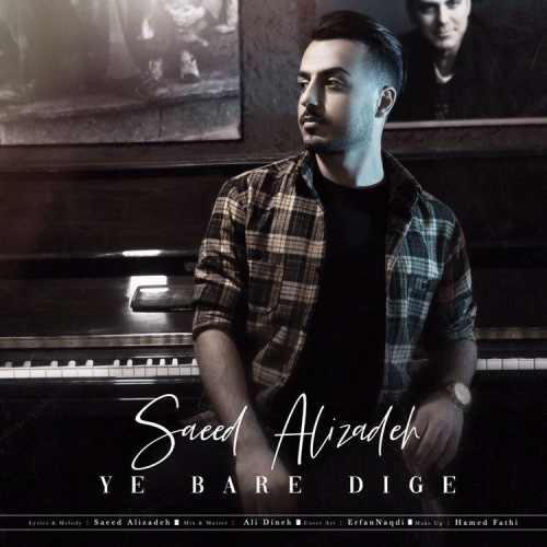 یه بار دیگه