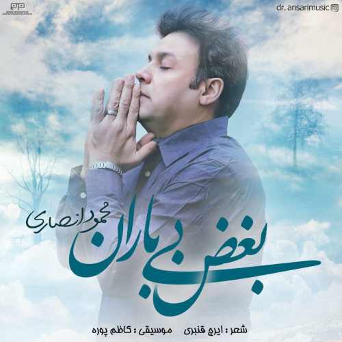 بغض بی بارون