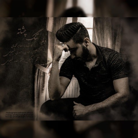 دلم تنگه چشاته