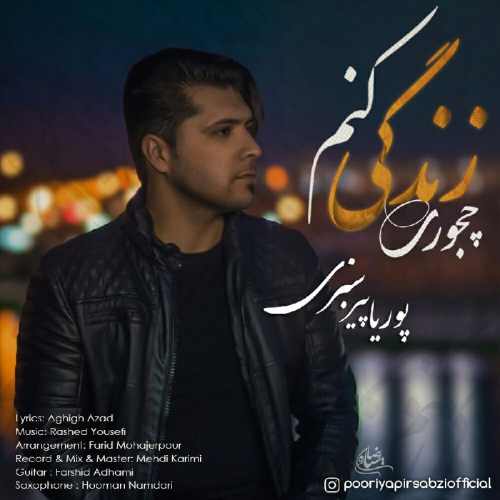 چجوری زندگی کنم