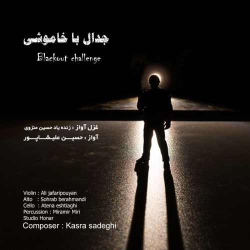 جدال با خاموشی