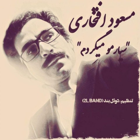 سیارمو میگردم