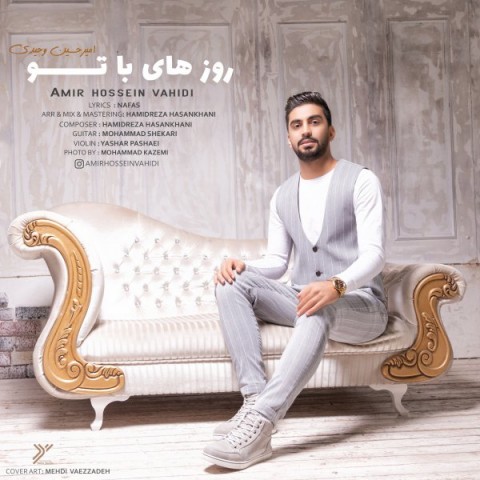 روزهای با تو