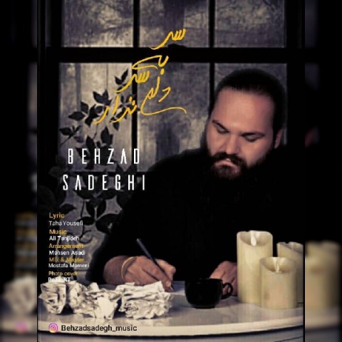 سر به سر دلم نذار