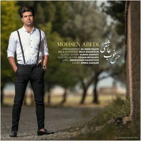 حس خوب عاشقی