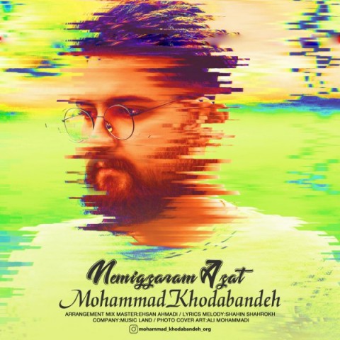 نمیگذرم ازت