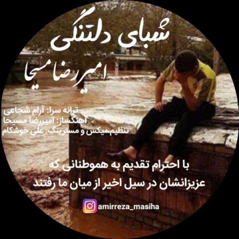 شبای دلتنگی