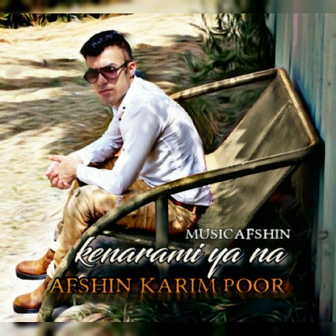 کنارمی یا نه