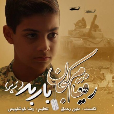 رفیقام کجان