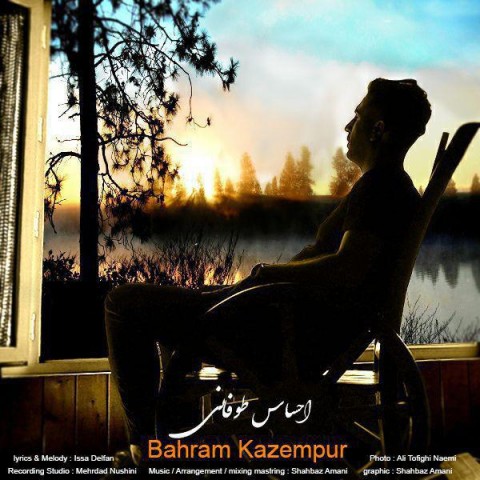 احساس طوفانی