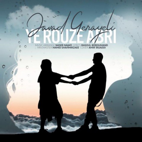 یه روز ابری