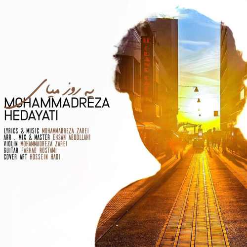 یه روز میای