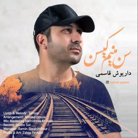 سن منیم کیسن