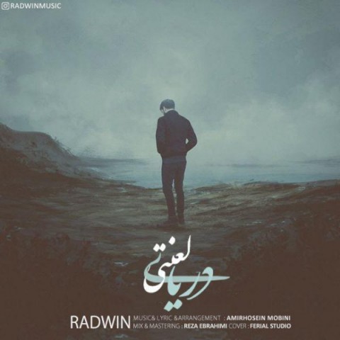 دریای لعنتی