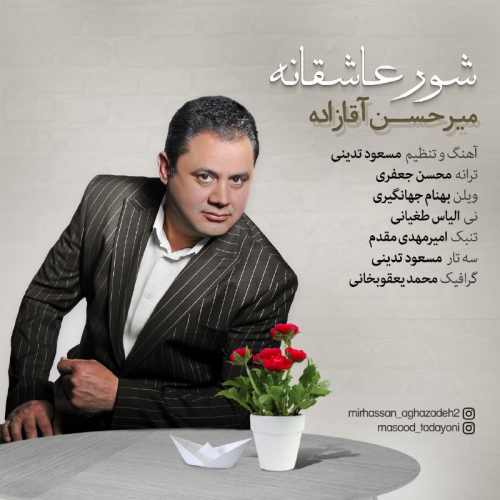 شور عاشقانه