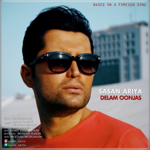 دلم اونجاست