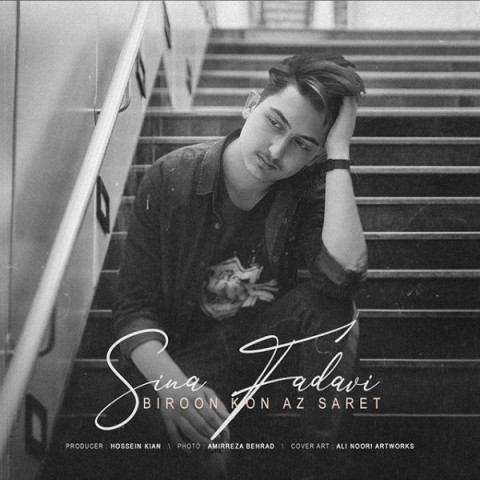 بیرون کن از سرت