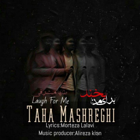 برای من بخند