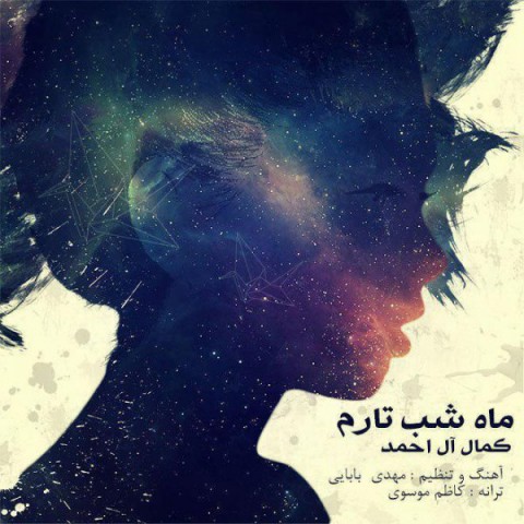 ماه شب تارم