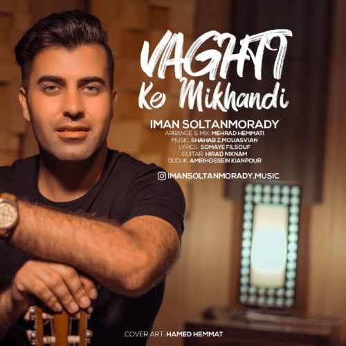 وقتی که میخندی