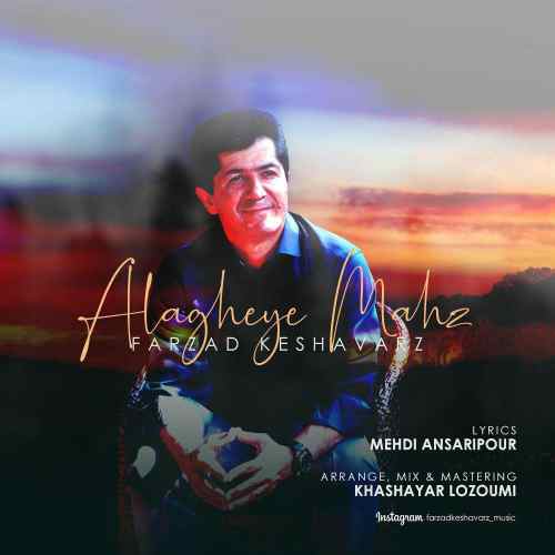 علاقه ی محض