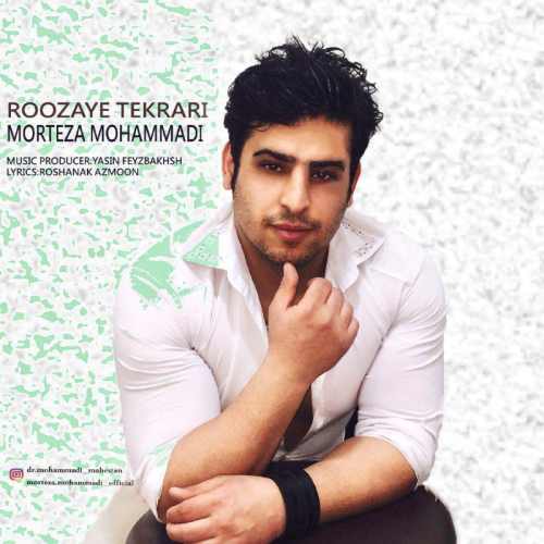 روزای تکراری