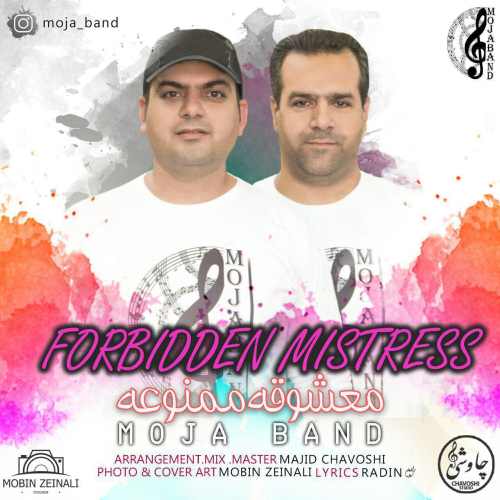 معشوق ممنوعه