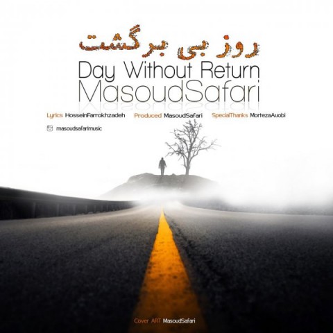 روز بی برگشت