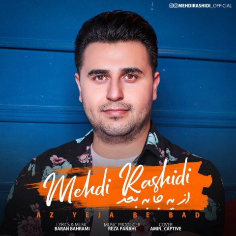 از یه جا به بعد