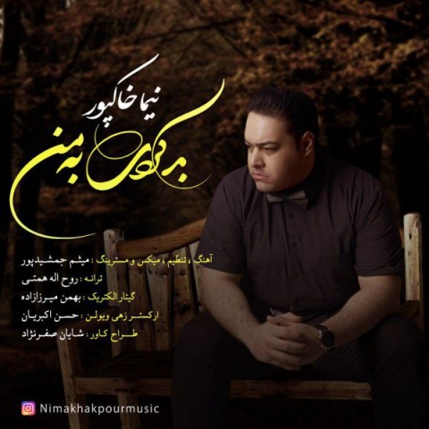 بد کردی به من