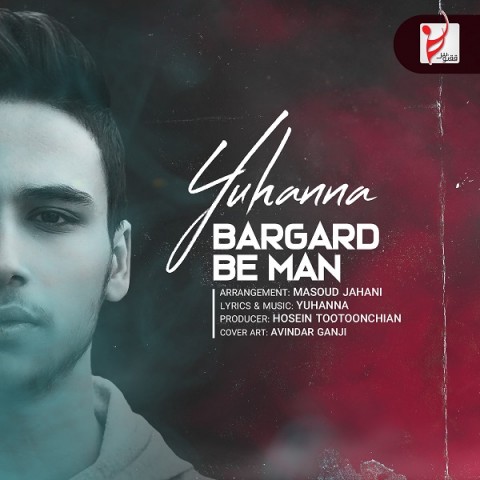 برگرد به من