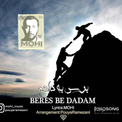 برس به دادم