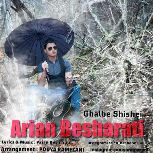 قلب شیشه ای