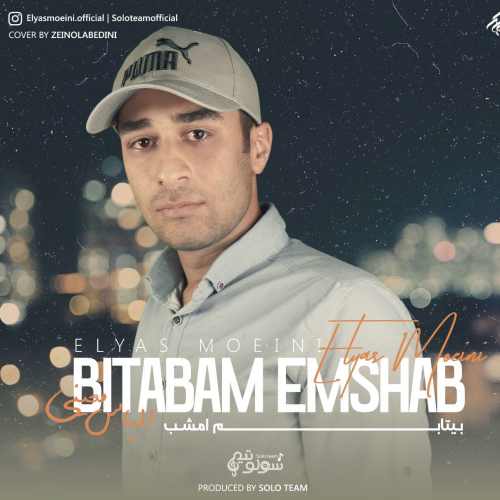 بیتابم امشب