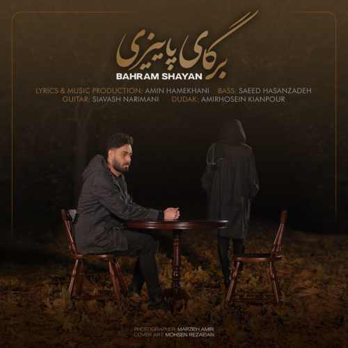 برگای پاییزی