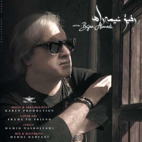 رفیق نیمه راه