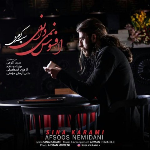 افسوس نمیدانی