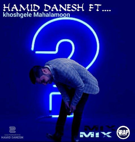 خوشگل محلمون