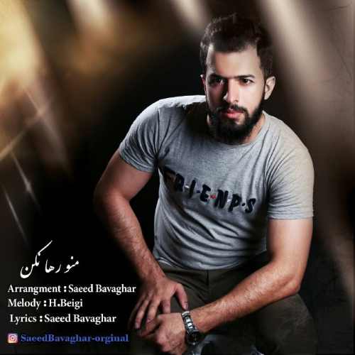 منو رها نکن