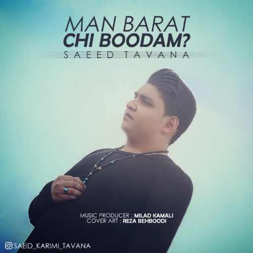 من برات چی بودم