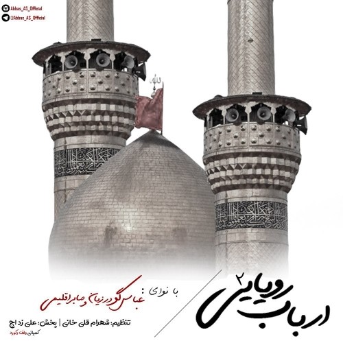 ارباب رویایی 2