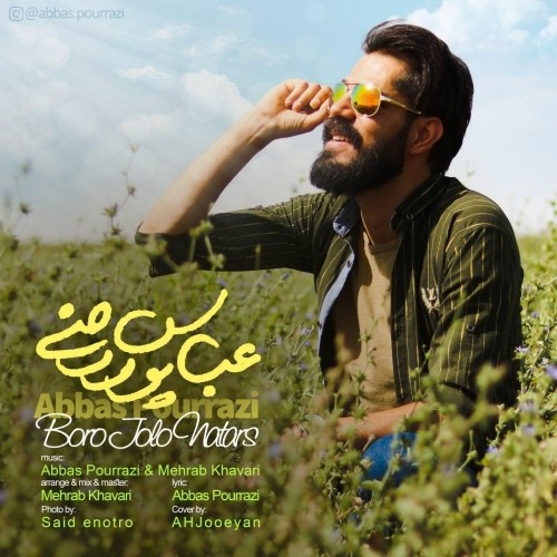 برو جلو نترس