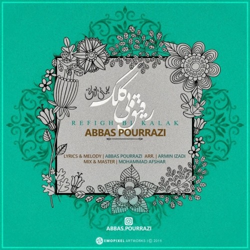 رفیق بی کلک