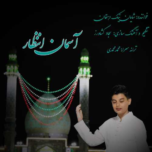 آسمان انتظار