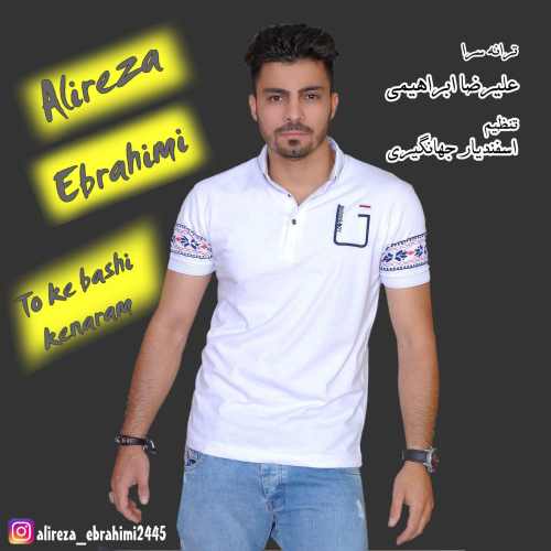 تو که باشی کنارم