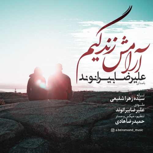 آرامش زندگیم