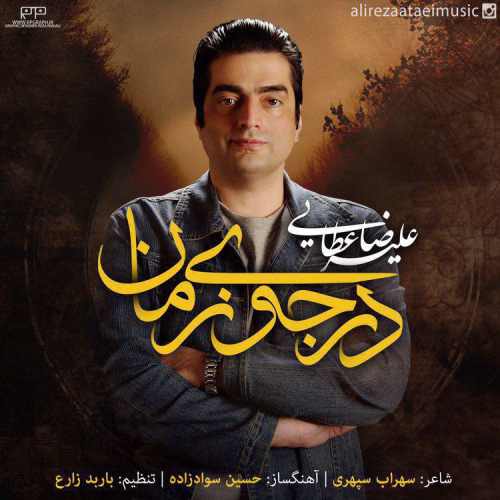 در جوی زمان